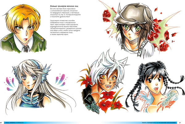 Изображение товара Книга КоЛибри Манга. Полный курс по рисованию персонажей / 9785389241718 (Горел Саманта, мягкая обложка)