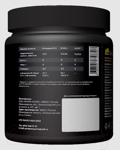 Изображение товара L-цитруллин Prime Kraft Malate (200г банка, цитрусовый микс)