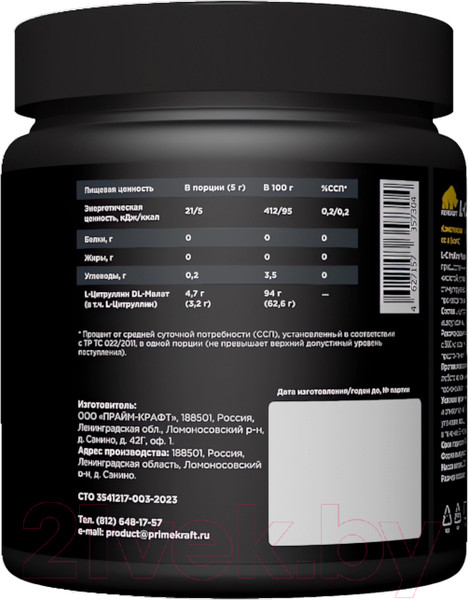Изображение товара L-цитруллин Prime Kraft Malate (200г банка, кола)
