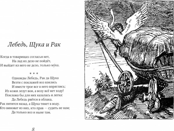 Изображение товара Книга АМФОРА Басни, твердая обложка (Крылов И.)