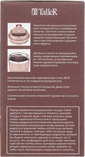 Изображение товара Термокружка TalleR TR-98184