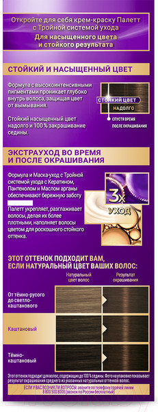 Изображение товара Крем-краска для волос Палетт Стойкая G3 / 4-5 (золотистый трюфель)