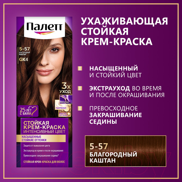 Изображение товара Крем-краска для волос Палетт Стойкая GK4 / 5-57 (благородный каштан)