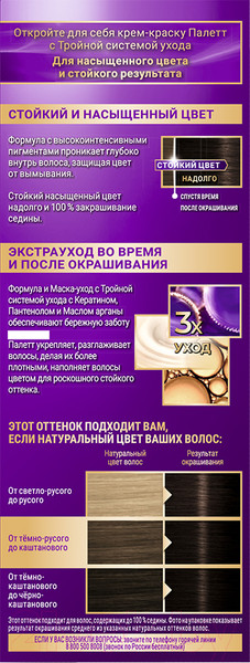 Изображение товара Крем-краска для волос Палетт Стойкая N2 / 3-0 (темно-каштановый)