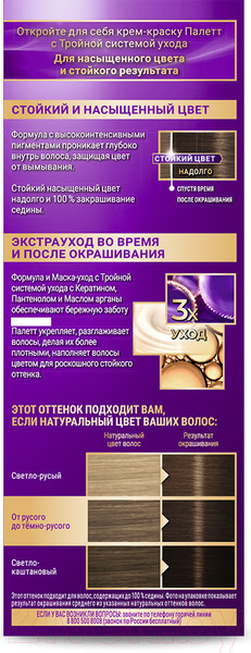 Изображение товара Крем-краска для волос Палетт Стойкая N5 / 6-0 (темно-русый)