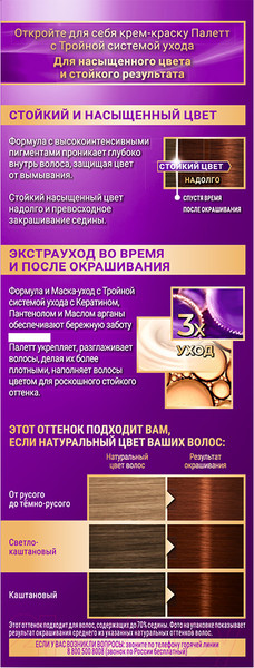 Изображение товара Крем-краска для волос Палетт Стойкая R4 / 5-68 (каштан)