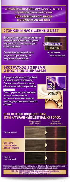 Изображение товара Крем-краска для волос Палетт Стойкая RF3 / 4-88 (красный гранат)