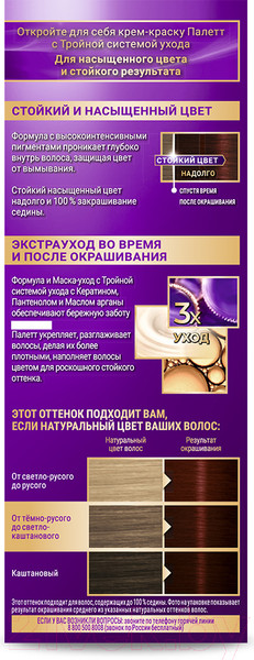 Изображение товара Крем-краска для волос Палетт Стойкая RN5 / 6-80 (марсала)