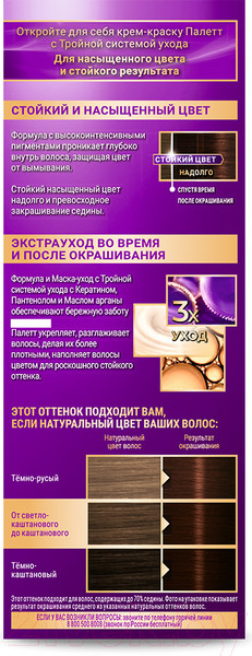 Изображение товара Крем-краска для волос Палетт Стойкая W2 / 3-65 (темный шоколад)