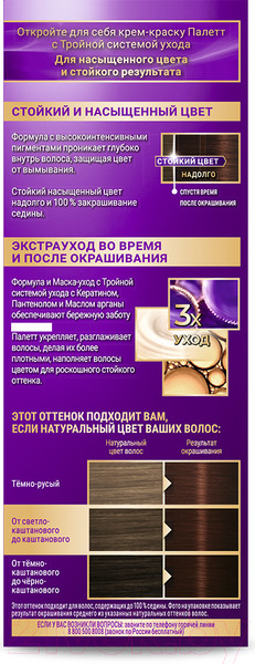 Изображение товара Крем-краска для волос Палетт Стойкая WN3 / 4-60 (золотистый кофе)