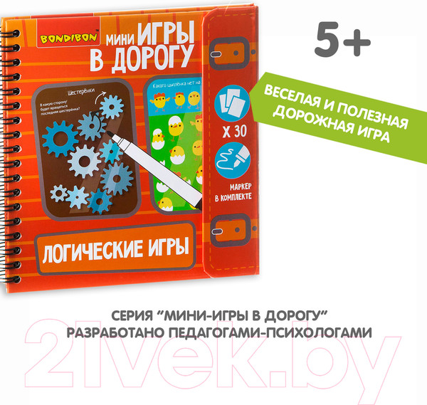 Изображение товара Развивающая книга Bondibon Логические игры в дорогу / ВВ1956