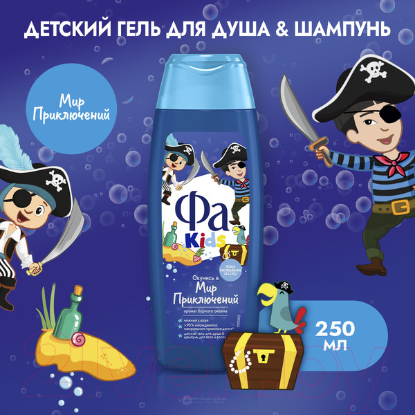 Изображение товара Гель для душа Фа Kids для мальчиков (250мл)