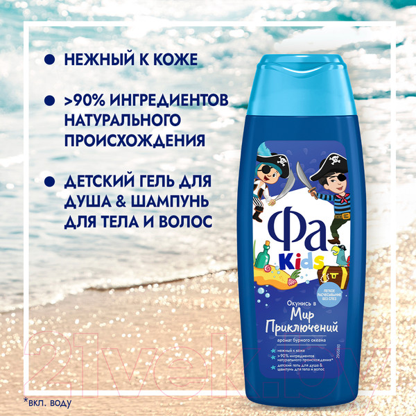 Изображение товара Гель для душа Фа Kids для мальчиков (250мл)