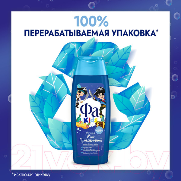 Изображение товара Гель для душа Фа Kids для мальчиков (250мл)