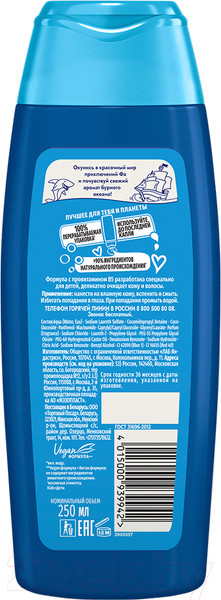 Изображение товара Гель для душа Фа Kids для мальчиков (250мл)