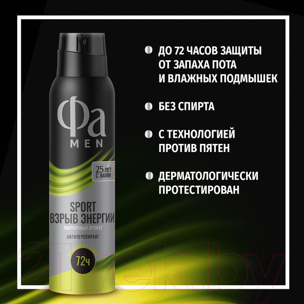 Изображение товара Антиперспирант-спрей Фа Men Sport взрыв энергии энергичный аромат (150мл)