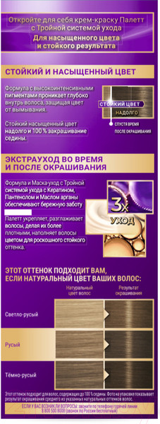 Изображение товара Крем-краска для волос Палетт Стойкая C6 / 7-1 (холодный средне-русый)