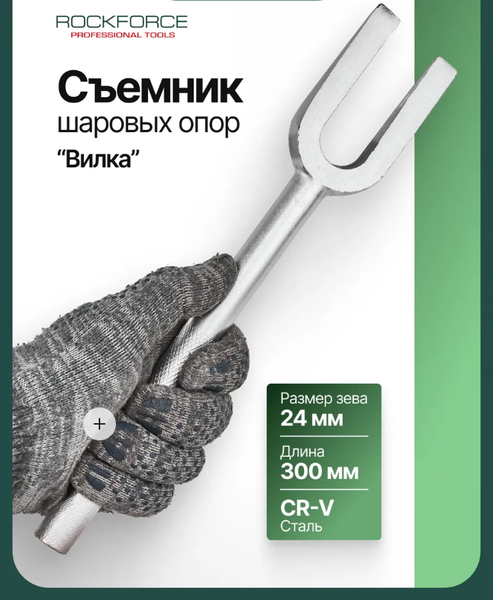 Изображение товара Съемник RockForce RF-628300 (11611)
