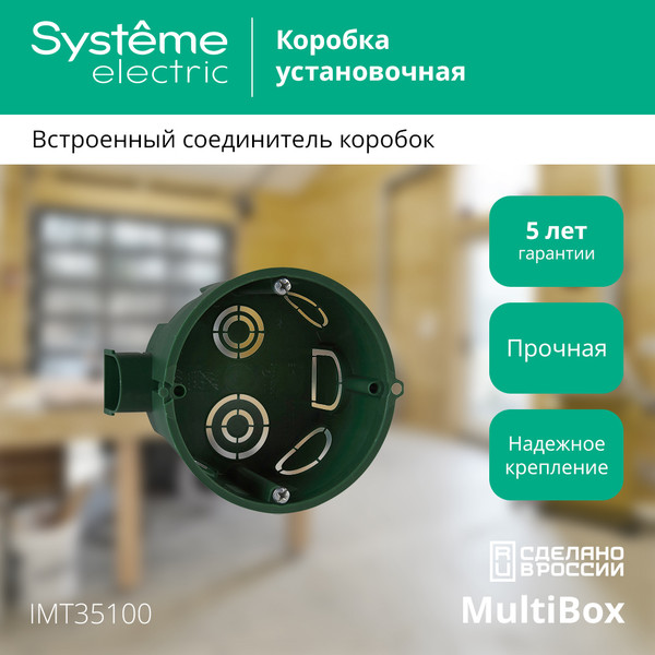 Изображение товара Подрозетник Systeme (Schneider) Electric IMT35100