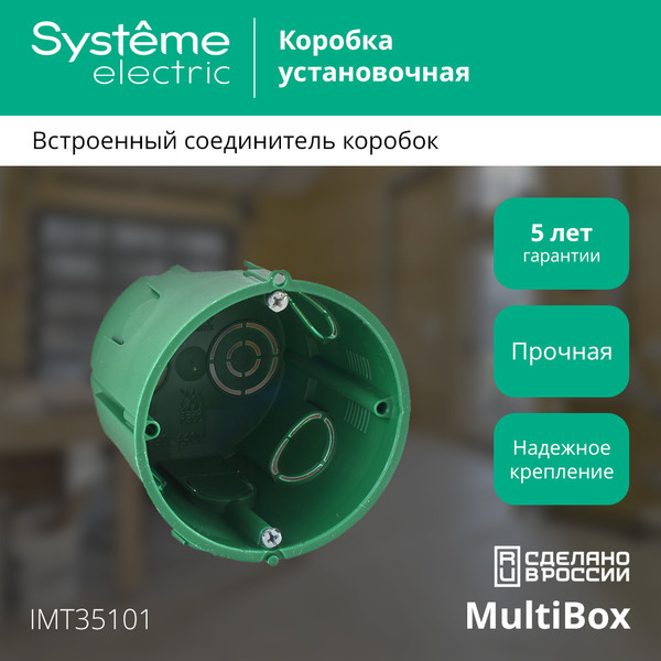 Изображение товара Подрозетник Systeme (Schneider) Electric IMT35101