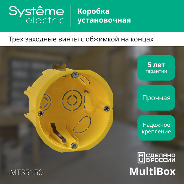 Изображение товара Подрозетник Systeme (Schneider) Electric IMT35150