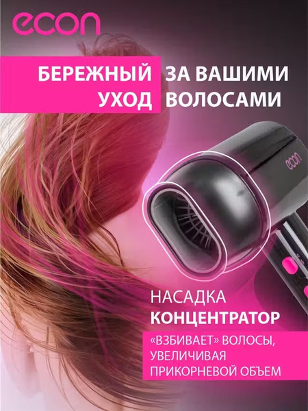 Изображение товара Фен Econ ECO-BH204D