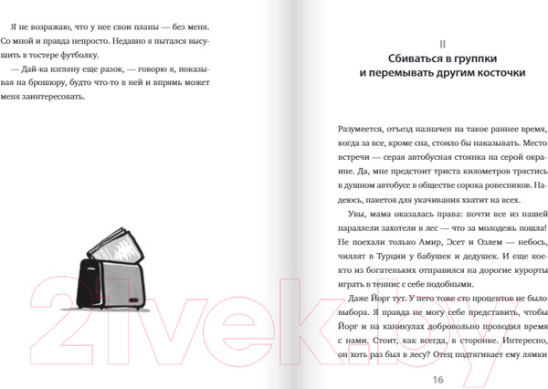 Изображение товара Книга Издательство Самокат Волк / 9785001675839 (Станишич С.)