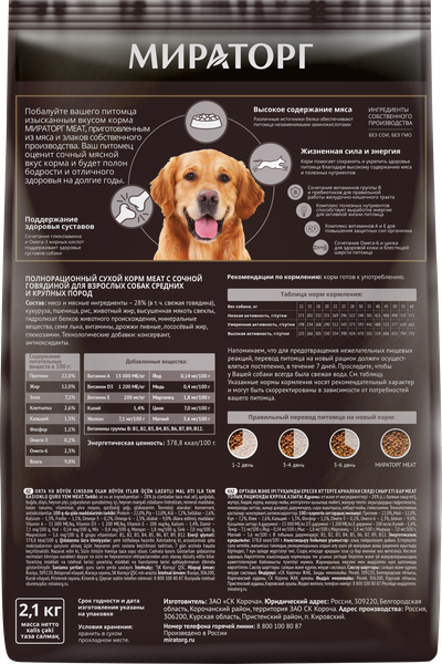 Изображение товара Сухой корм для собак Мираторг Meat д/взрослых средних и крупных пород с говядиной / 1010026838 (2.1кг)