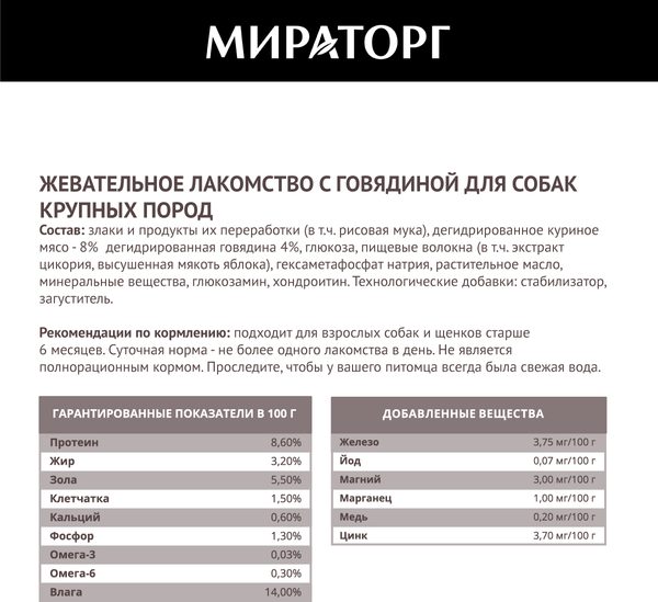 Изображение товара Лакомство для собак Мираторг Dental Care с говядиной для собак крупных пород / 1010025301 (170г)