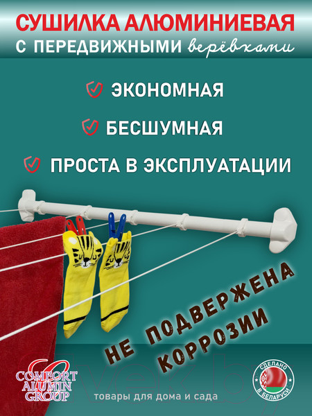 Изображение товара Сушилка для белья Comfort Alumin Group Lux Настенная 5 нитей 0.5м (алюминий/белый)