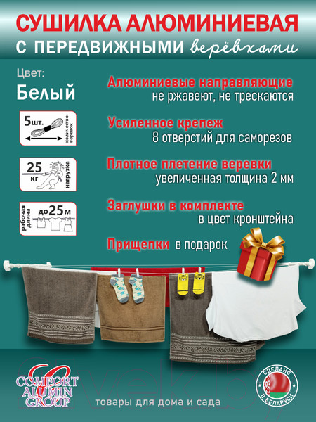 Изображение товара Сушилка для белья Comfort Alumin Group Lux Настенная 5 нитей 0.5м (алюминий/белый)