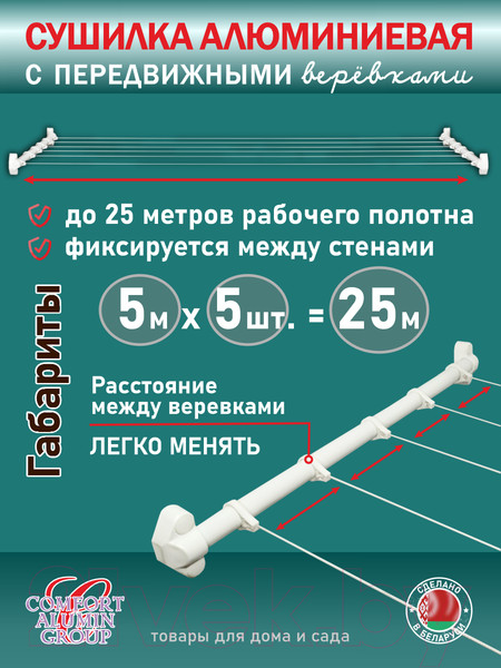 Изображение товара Сушилка для белья Comfort Alumin Group Lux Настенная 5 нитей 0.5м (алюминий/белый)