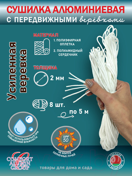 Изображение товара Сушилка для белья Comfort Alumin Group Lux Настенная 8 нитей 0.8м (алюминий/белый)