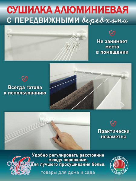 Изображение товара Сушилка для белья Comfort Alumin Group Lux Настенная 8 нитей 0.8м (алюминий/белый)