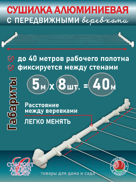 Изображение товара Сушилка для белья Comfort Alumin Group Lux Настенная 8 нитей 0.8м (алюминий/белый)