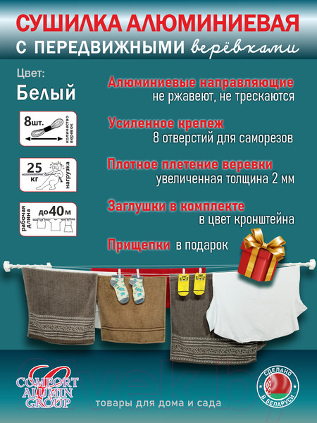 Изображение товара Сушилка для белья Comfort Alumin Group Lux Настенная 8 нитей 0.8м (алюминий/белый)