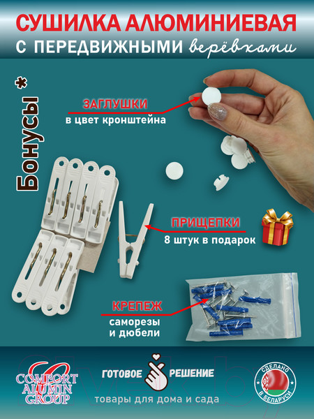 Изображение товара Сушилка для белья Comfort Alumin Group Lux Настенная 8 нитей 0.8м (алюминий/белый)