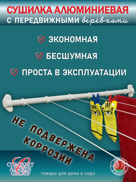 Изображение товара Сушилка для белья Comfort Alumin Group Lux Настенная 8 нитей 0.8м (алюминий/белый)
