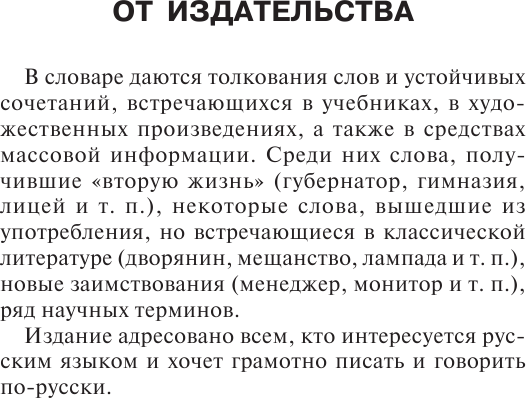 Изображение товара Словарь АСТ Большой толковый словарь для учеников, твердая обложка (Алабугина Юлия)