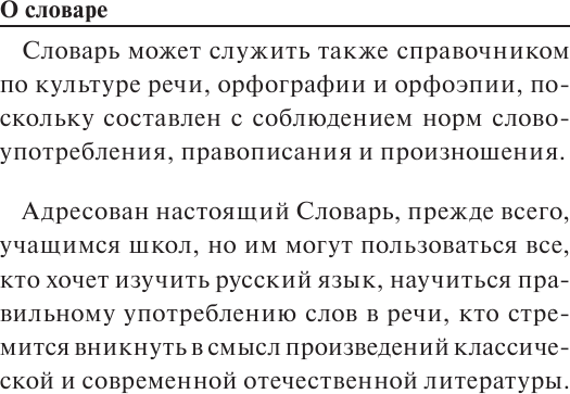 Изображение товара Словарь АСТ Большой толковый словарь для учеников, твердая обложка (Алабугина Юлия)