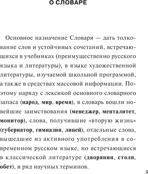Изображение товара Словарь АСТ Большой толковый словарь для учеников, твердая обложка (Алабугина Юлия)