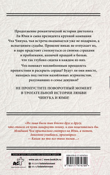 Художественная книга АСТ Мой тайный роман. Мечты сбываются / 9785171474799 (Ли Ч., Ким Х., Ким Е) — фото 6