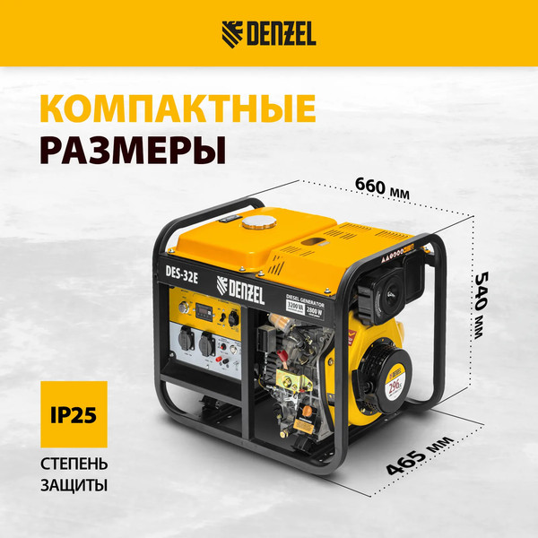 Изображение товара Дизельный генератор Denzel DES-32E (94412)