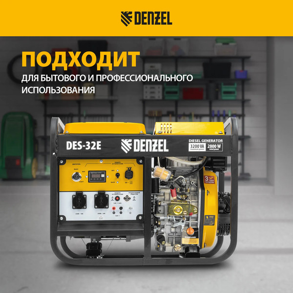 Изображение товара Дизельный генератор Denzel DES-32E (94412)