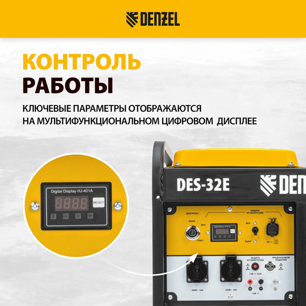 Изображение товара Дизельный генератор Denzel DES-32E (94412)