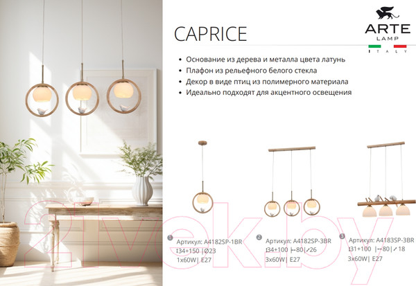 Изображение товара Люстра Arte Lamp Caprice A4182SP-3BR