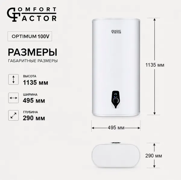 Изображение товара Накопительный водонагреватель Comfort Factor Optimum 100V