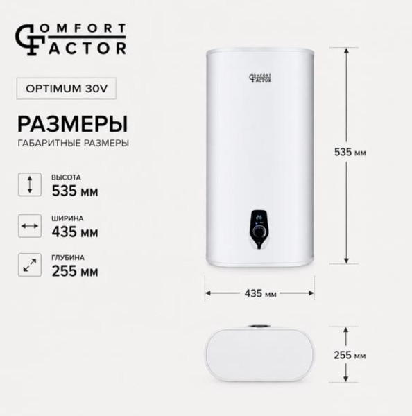 Изображение товара Накопительный водонагреватель Comfort Factor Optimum 30V
