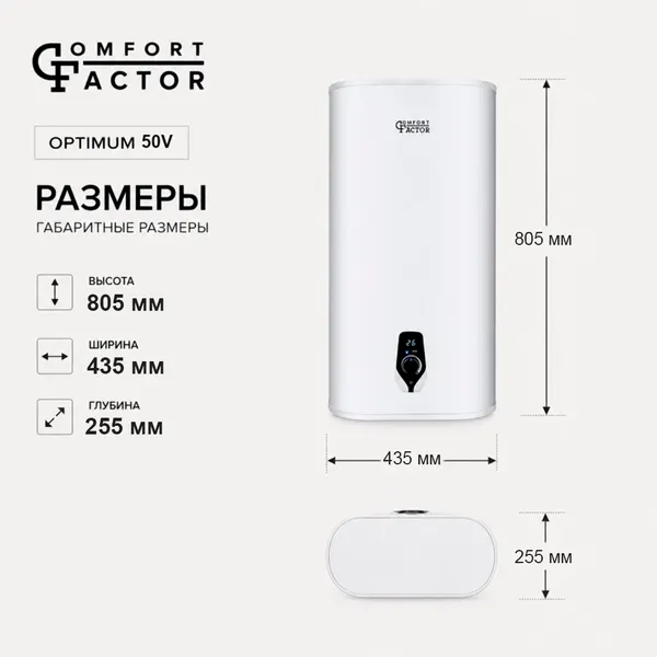Изображение товара Накопительный водонагреватель Comfort Factor Optimum 50V