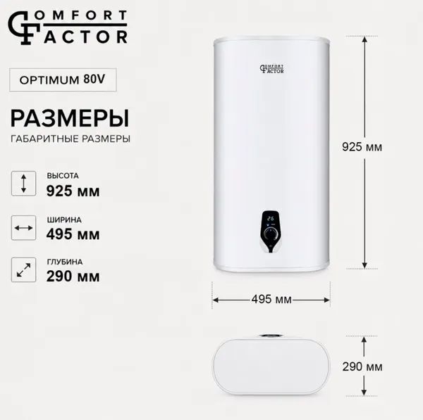 Изображение товара Накопительный водонагреватель Comfort Factor Optimum 80V